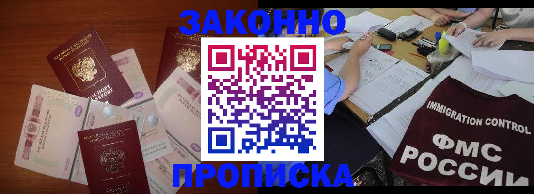 временная регистрация купить в Мариинском Посаде