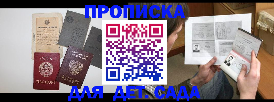 прописка 2025 в Мариинском Посаде